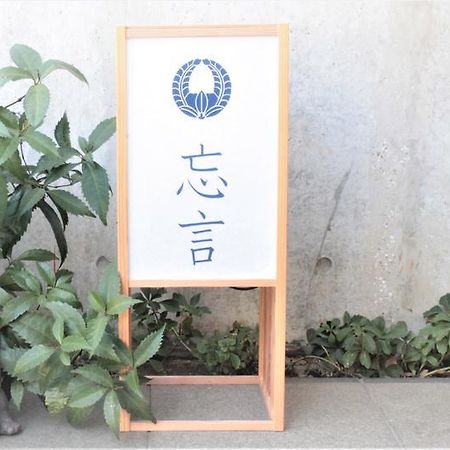Borgen Bed & Breakfast Funabashi Bagian luar foto